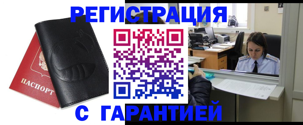 прописка штамп в Венёве